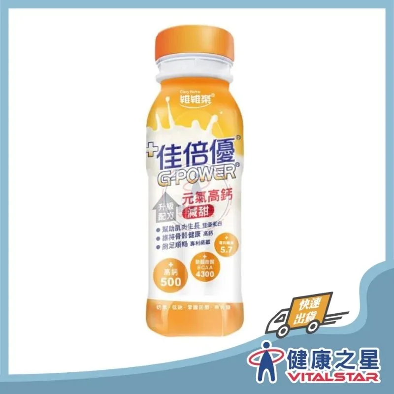 佳倍優 元氣高鈣(不甜/減甜)237mlx24瓶/箱