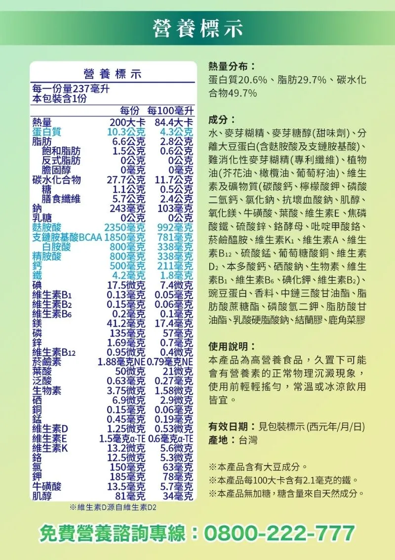 佳倍優 植物蛋白全素配方(無糖)237mlx24瓶/箱