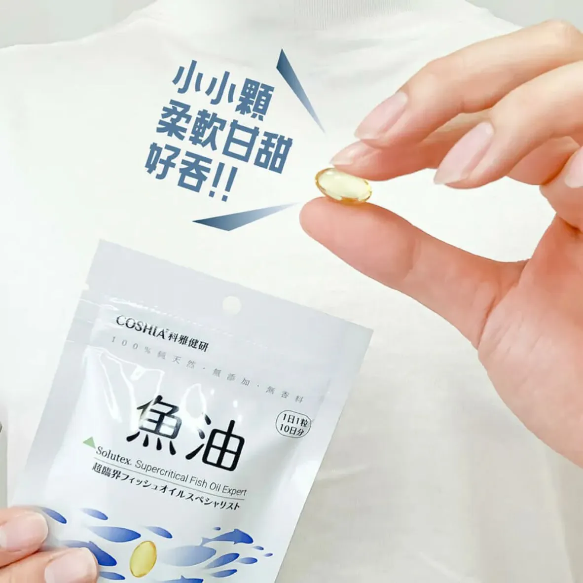 【COSHIA】科雅健研 超臨界魚油專家 (10粒/包) 基礎保養一天1粒