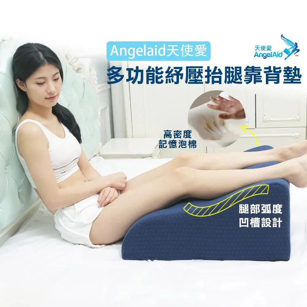 【AngelAid】天使愛 多功能舒壓抬腿背靠墊 白色