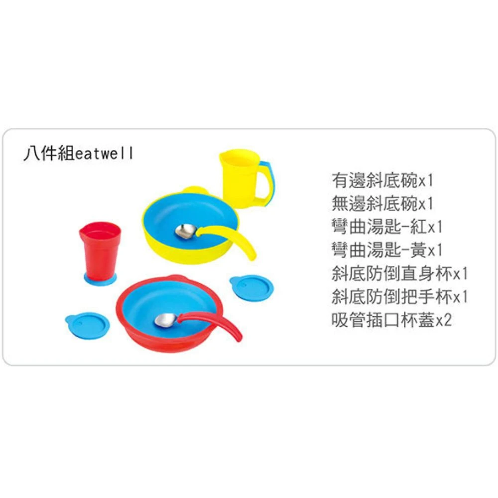 【Eatwell】餐具組 8件組