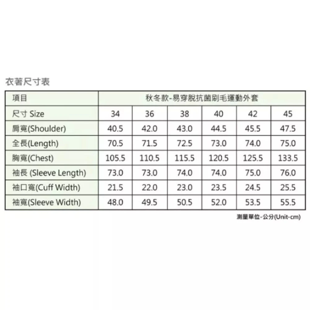 KC 厚款內刷毛易穿脫外套
