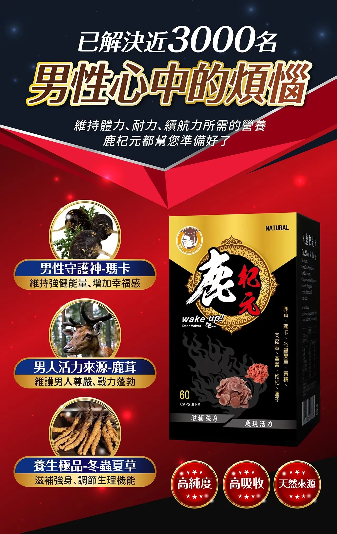 鹿杞元60粒 鹿茸+瑪卡複方