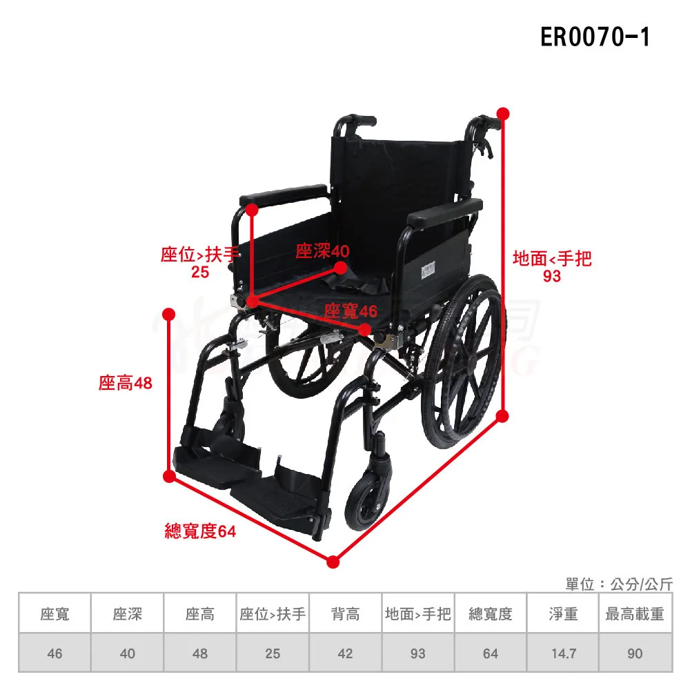 恆伸 ER0070-1 鋁合金移位輪椅 【BA款輪椅】