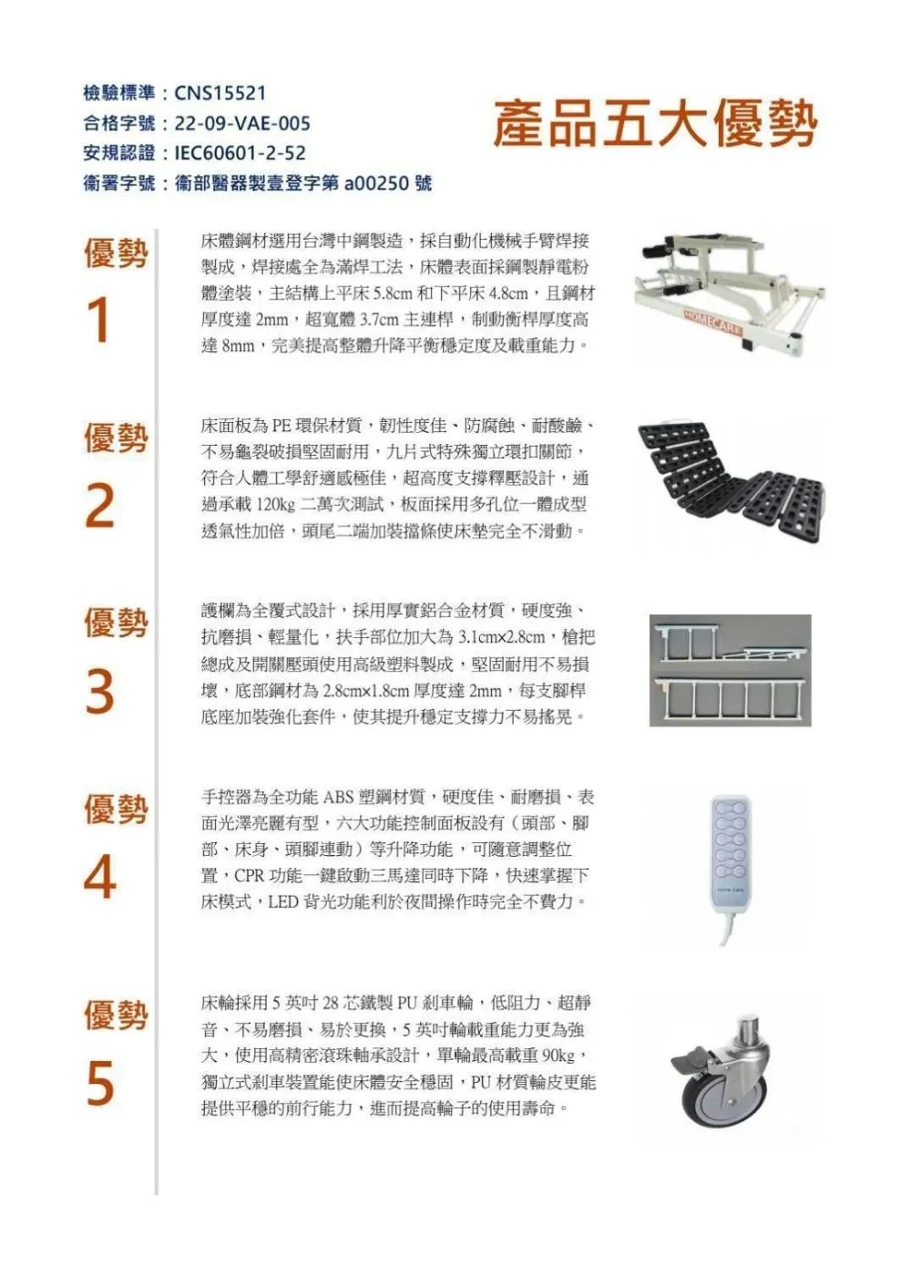 家護居家電動床-ABS塑鋼