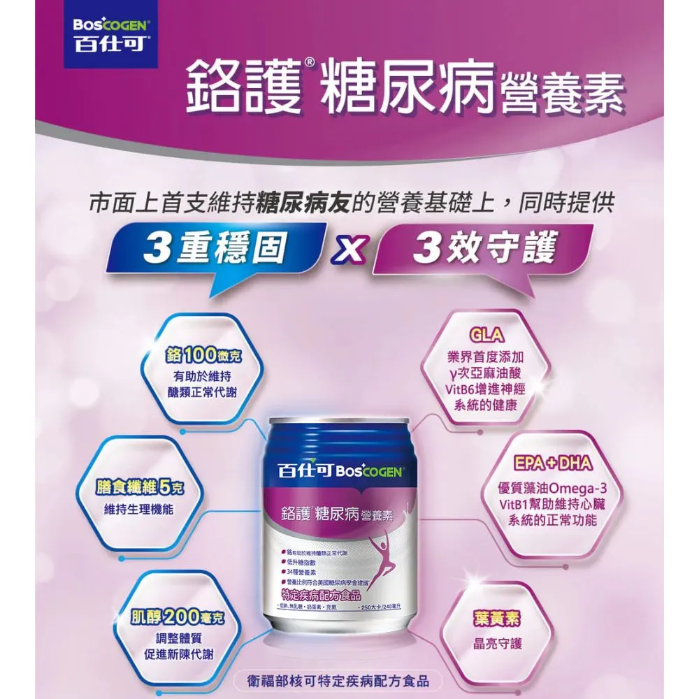百仕可 鉻護特字號營養素240ml/24罐/箱 (2027/02) 加贈精油貼布一包