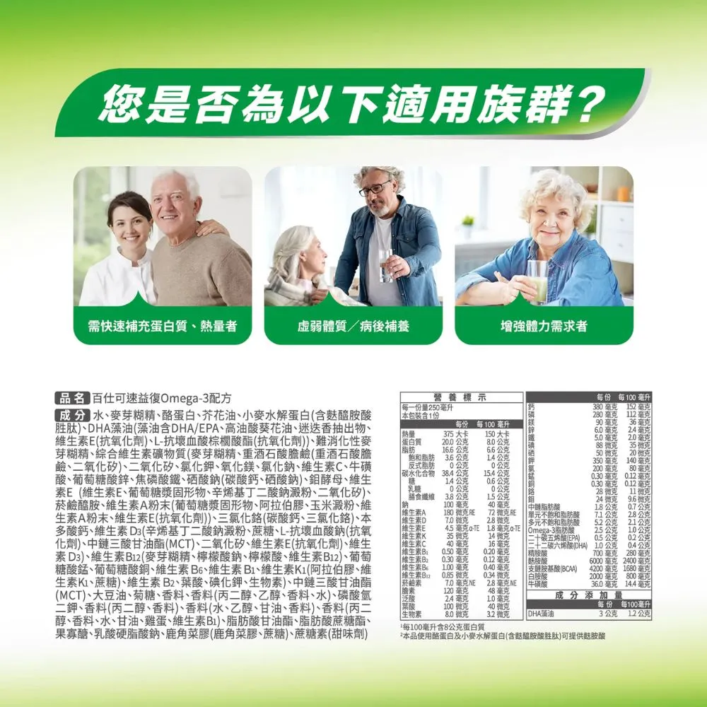 百仕可 速益復麩醯胺酸250mlx24罐/箱 (2026/12) 加贈精油貼布一包