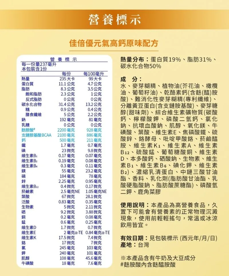 佳倍優 元氣高鈣(不甜/減甜)237mlx24瓶/箱