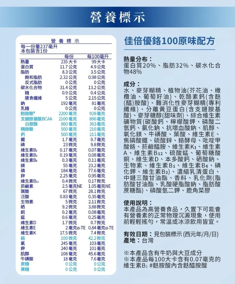 佳倍優 鉻100(不甜/減甜)237mlx24瓶/箱