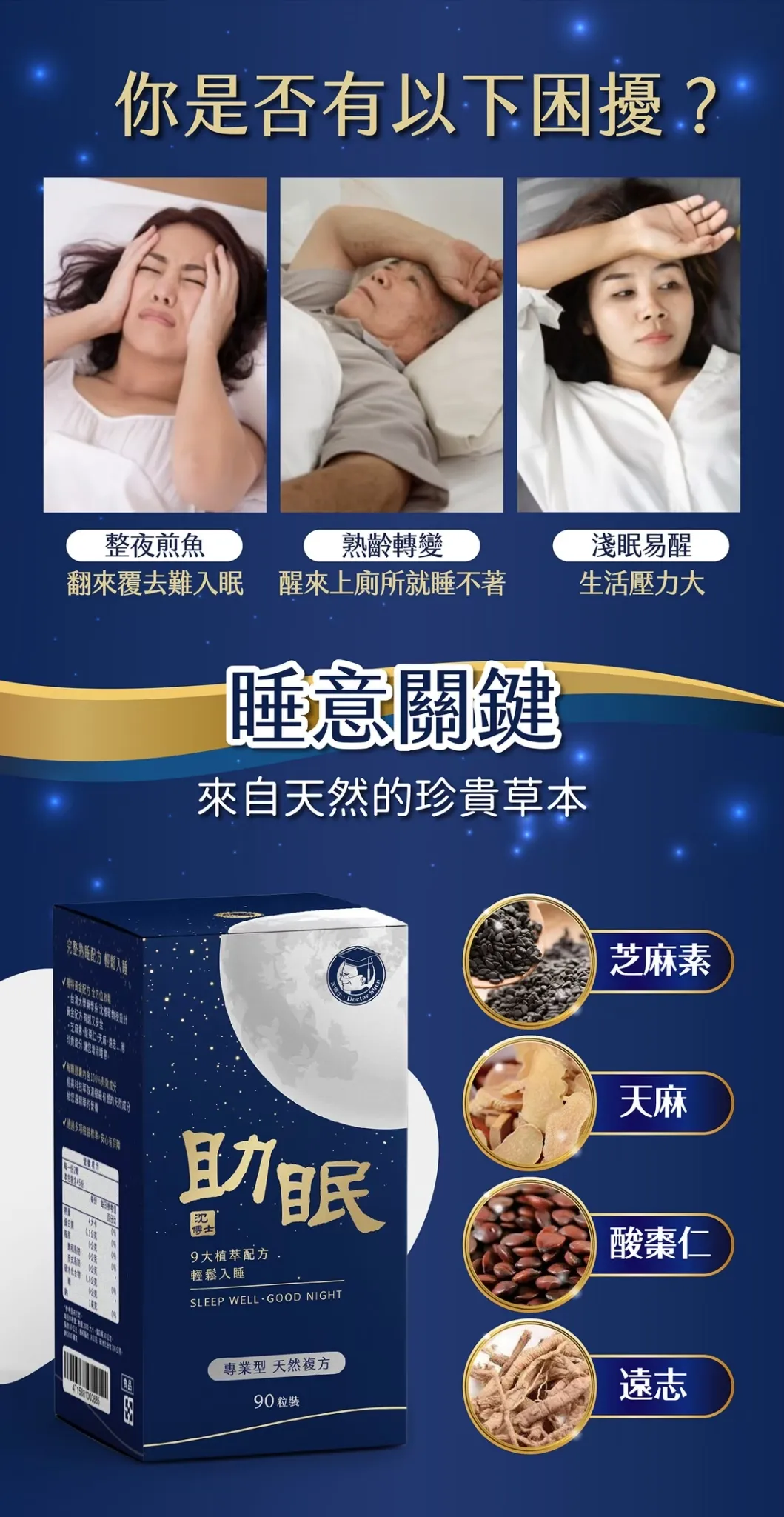 助眠30/90粒 輕鬆入睡