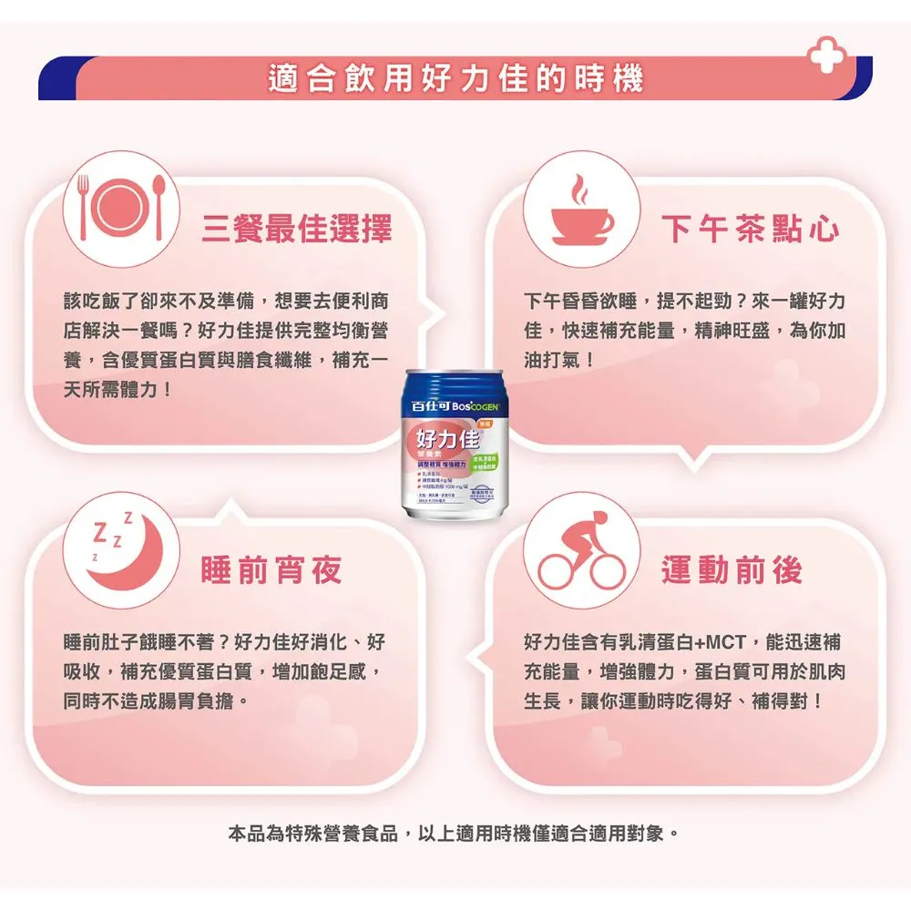 百仕可 好力佳(不甜)營養素230mlx24罐/箱(2027/02) 加贈精油貼布一包