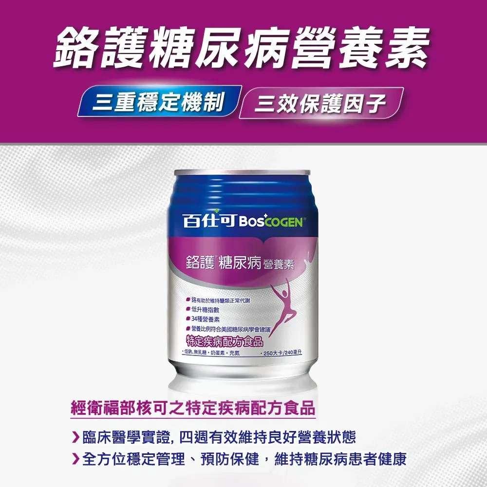 百仕可 鉻護特字號營養素240ml/24罐/箱 (2027/02) 加贈精油貼布一包