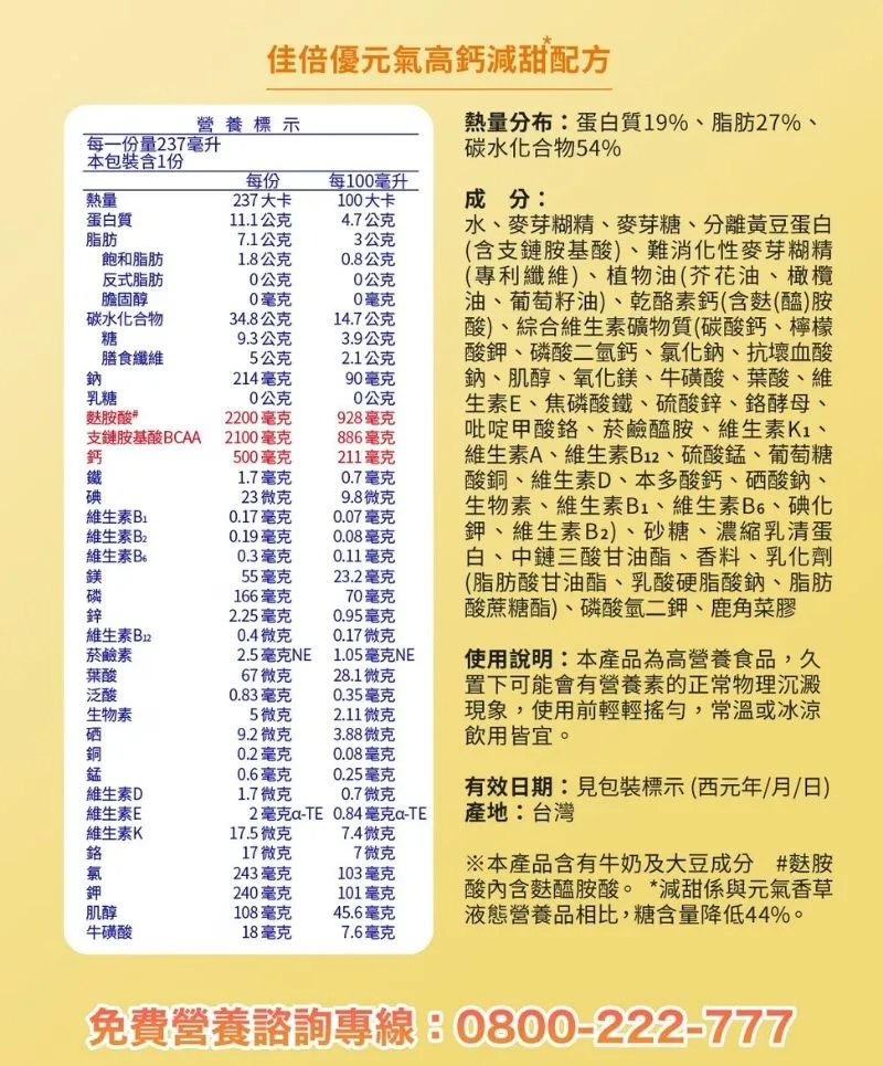 佳倍優 元氣高鈣(不甜/減甜)237mlx24瓶/箱