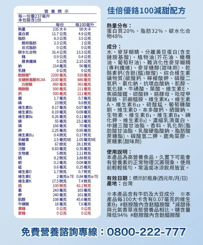 佳倍優 鉻100(不甜/減甜)237mlx24瓶/箱