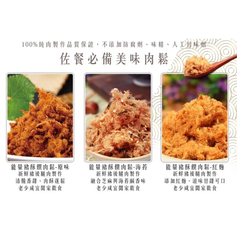 KAWA巧活 能量豬酥饌肉鬆