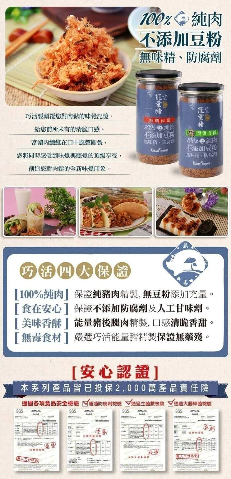 KAWA巧活 能量豬酥饌肉鬆