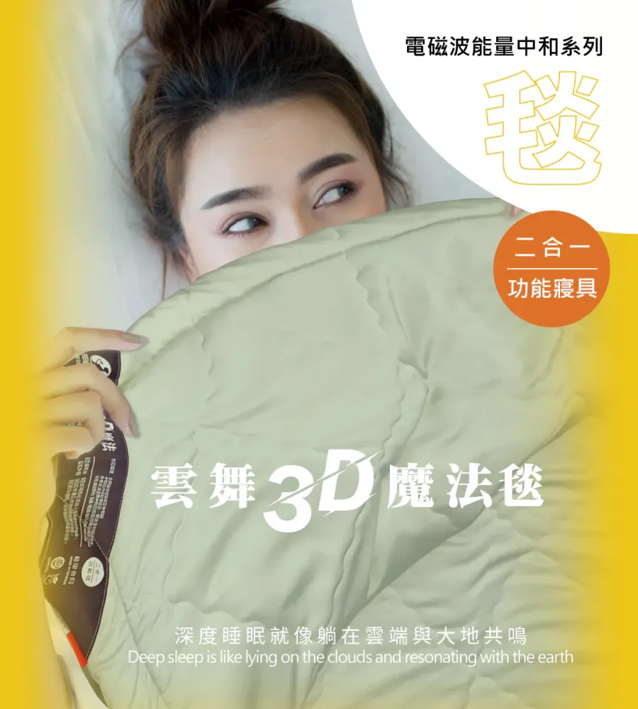 雲舞3D魔法毯(三件式套組)