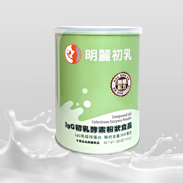 IgG初乳酵素粉狀食品 450g
