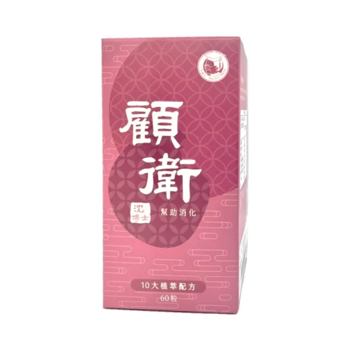 顧衛60粒 幫助消化