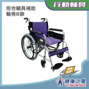 杏華JR200S日式強化型鋁製輪椅(紫色)