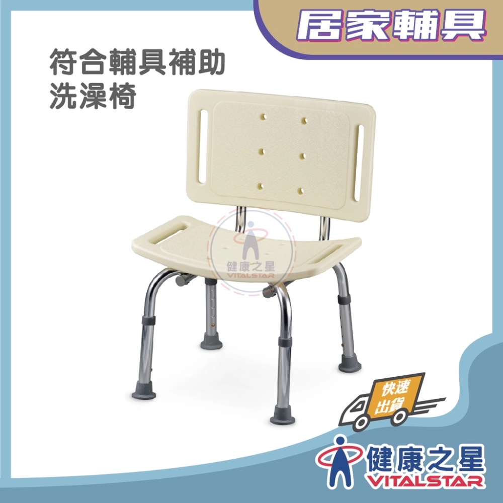 NOVA  光星 9020 背靠式 洗澡椅/沐浴椅