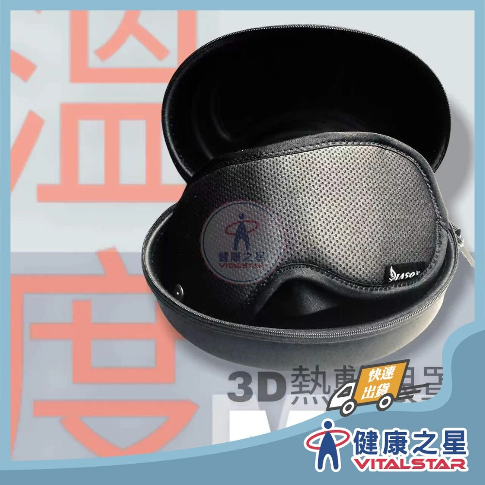 【伊亞索】3D熱敷眼罩