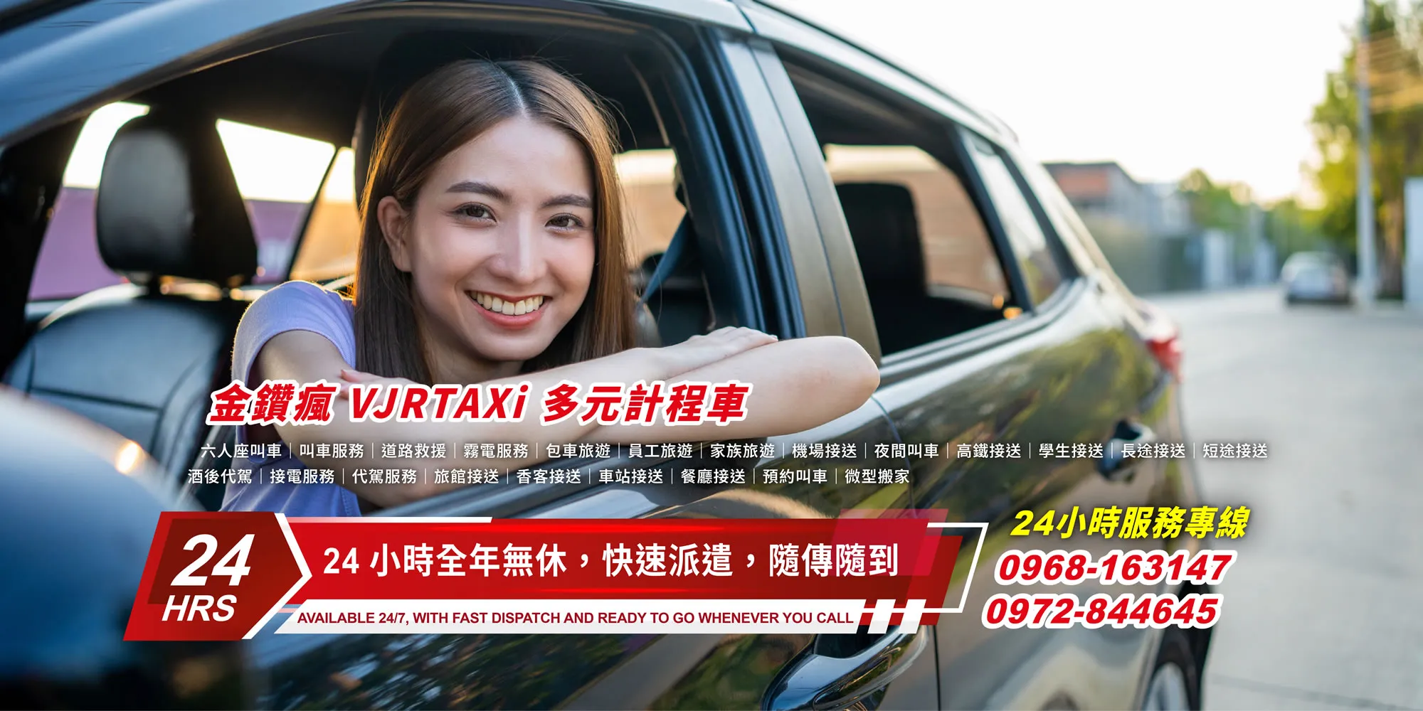 金鑽瘋多元計程車-計程車,叫車服務,彰化計程車,員林叫車服務,伸港計程車行