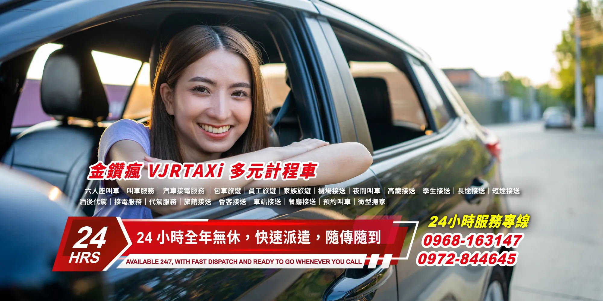 金鑽瘋多元計程車-計程車,叫車服務,彰化計程車,員林叫車服務,社頭計程車行
