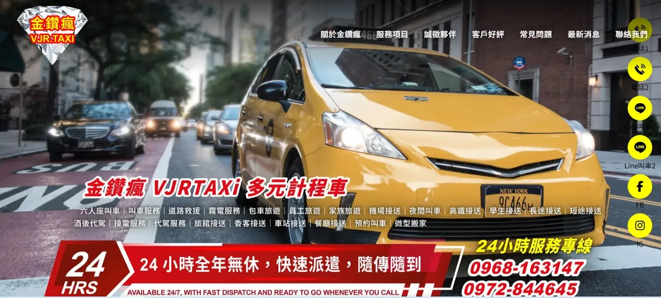 【竹塘到北斗計程車推薦】推薦在地人24小時撥打0968-163-147LINE搜尋@429lkxdw｜南彰化金鑽瘋計程車支持在地車行快速抵達ˋ全年無休皆有空車服務-|竹塘計程車行|竹塘旅遊接送|竹塘道路救援|竹塘長途接送|北斗長途接送|
