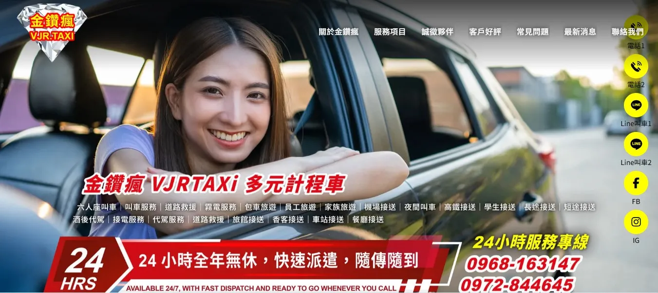 叫車服務,代客駕駛,機場接送,包車服務,道路救援,汽車接電服務