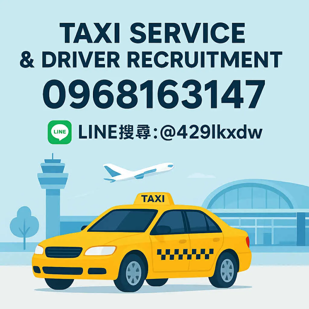 【南投草屯計程車推薦】24H服務專線0968-163-147,LINE搜尋@429lkxdw｜安全、便利又透明的出行選擇|南投草屯計程車|草屯計程車服務|草屯計程車費用|草屯計程車預約|