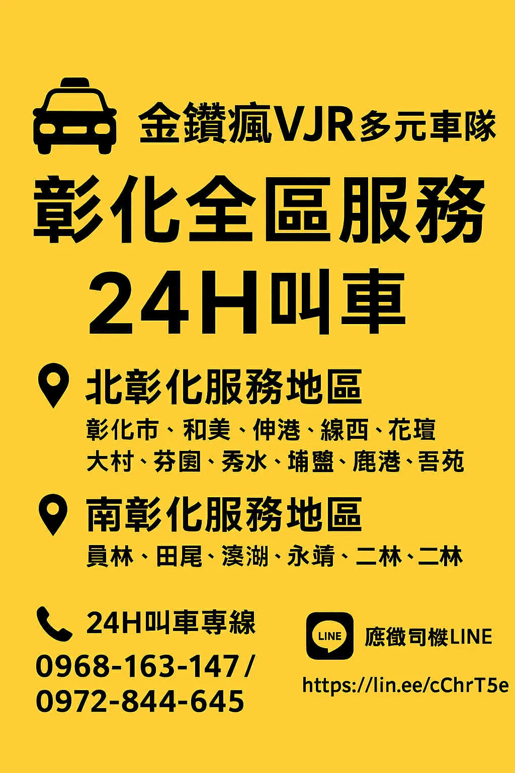 永靖計程車推薦｜24H 叫車・機場接送・包車服務｜金鑽瘋計程車