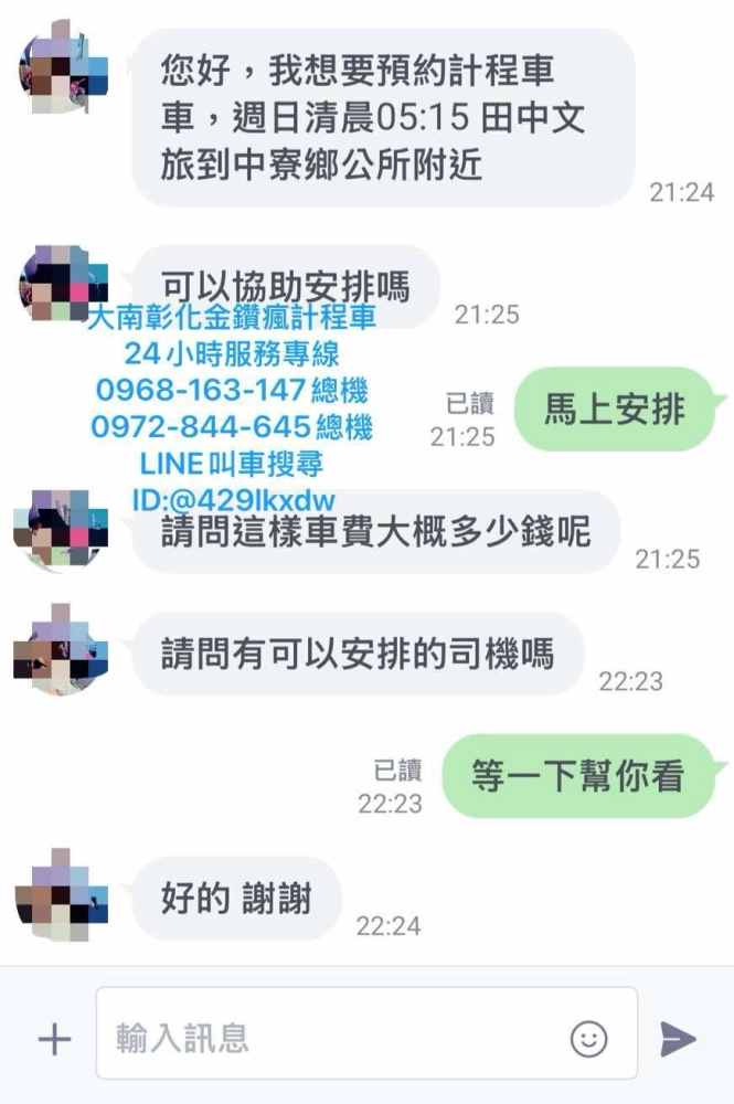 |彰化縣全區計程車|彰化縣員林市預約計程車|彰化縣埔心鄉預約計程車|彰化縣田中鎮預約計程車24小時專線0968-163147