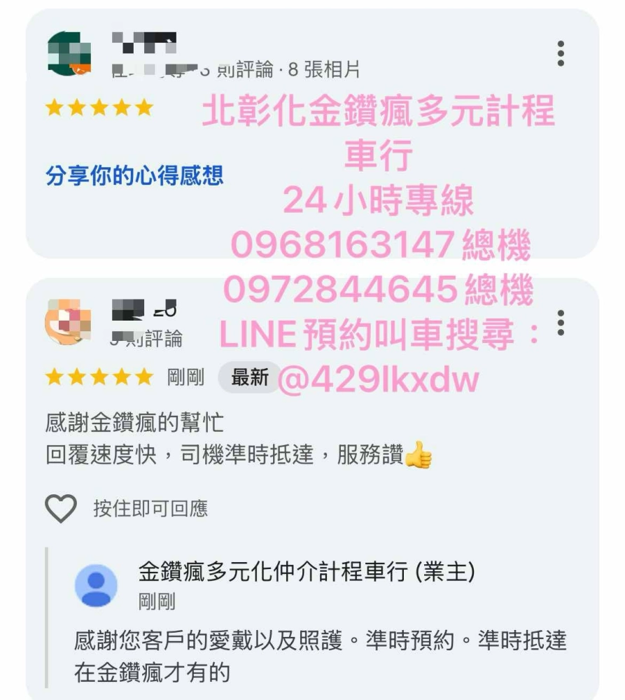 |彰化搭計程車行|芬園搭計程車行|花壇搭計程車行|和美搭計程車行|線西搭計程車行|伸港搭計程車|鹿港搭計程車|秀水搭計程車|福興搭計程車|24H撥打0968-163147