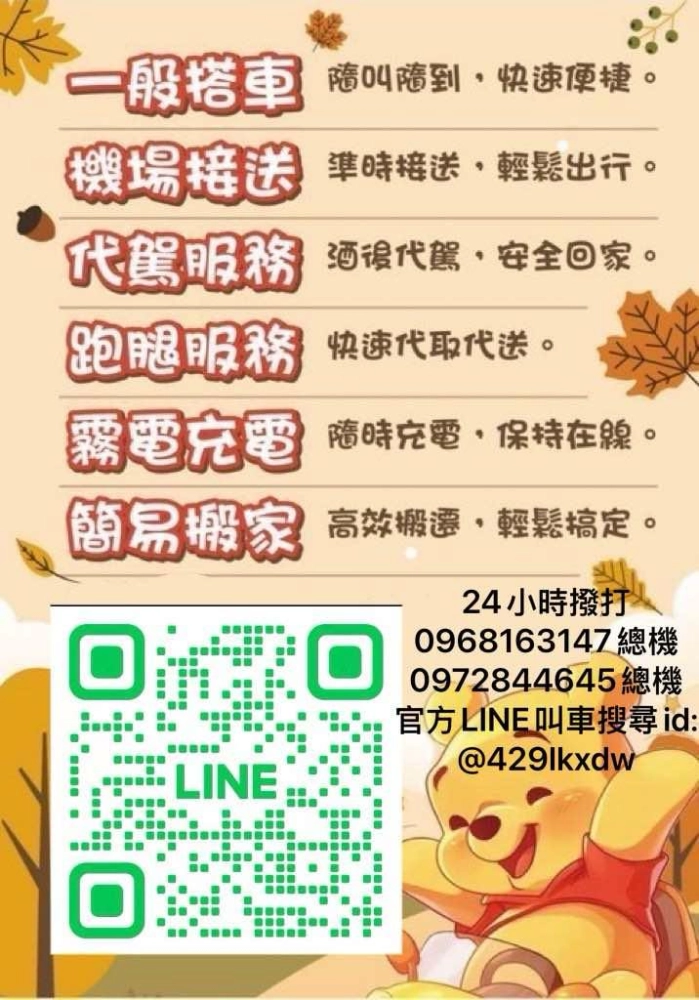 |伸港搭車計程車行|線西搭車計程車行|鹿港搭車計程車行|伸港搭車叫車服務|鹿港搭車叫車服務|線西搭車叫車服務|24H撥打0968163147立即預約