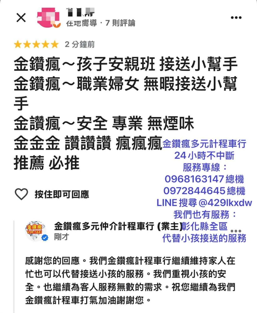 |員林代替小孩接送服務|永靖代替小孩接送服務|田尾代替小孩接送服務|北斗代替小孩接送服務|立即預約24全年無休撥打0968163147 LINE搜尋@429LKXDW