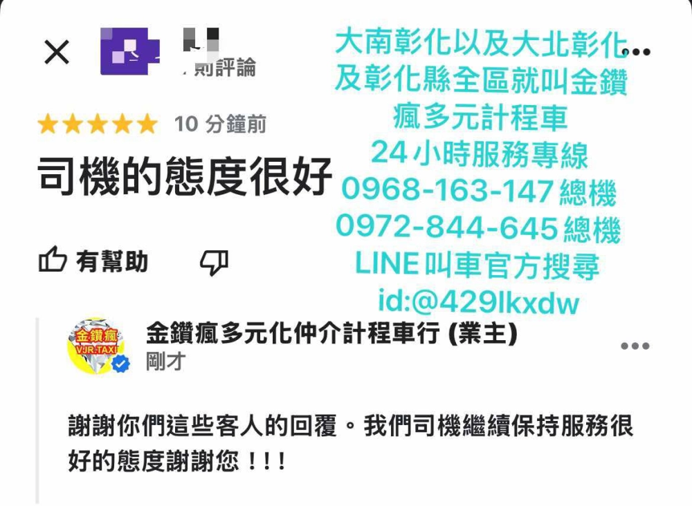 員林白牌計程車-叫車服務|彰化計程車|立即24小時預約0968-163147|員林計程車|彰化計程車|永靖計程車|南彰化計程車|北彰化計程車|多元化計程車|白牌計程車|機場高鐵接送|
