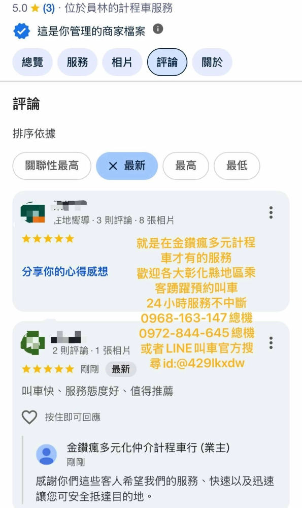 大北彰化|彰化金鑽瘋多元計程車|彰化計程車行|彰化白牌|彰化縣全區服務計程車|立即預約專線0968-163147