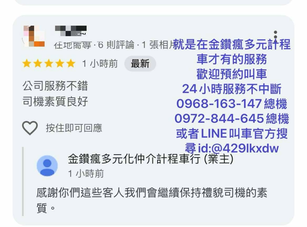 大南彰化|員林金鑽瘋多元計程車|員林計程車行|員林白牌|立即預約專線0968-163147