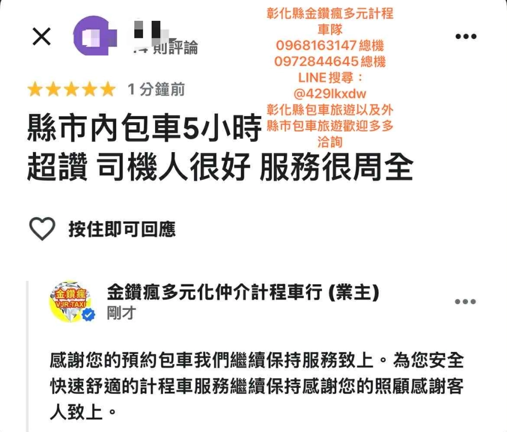 包車旅遊回饋