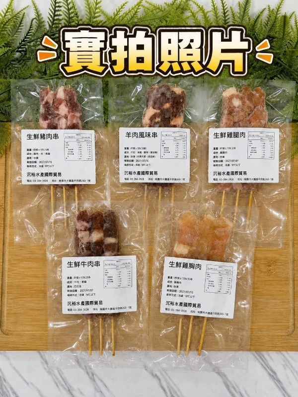 中秋限定 最強烤肉串組 五種口味