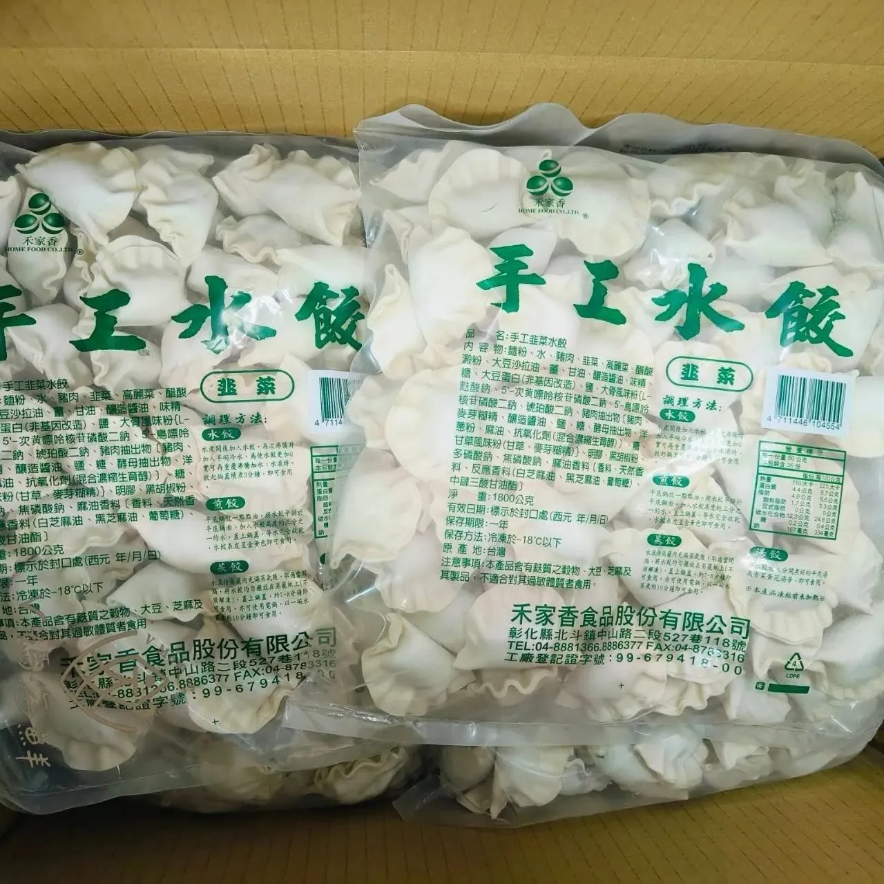 禾家鄉手工水餃 (100粒裝)