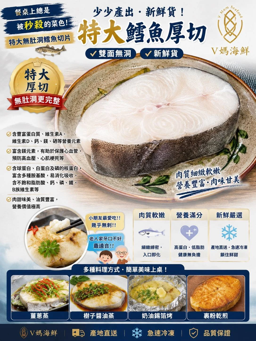 特大鱈魚厚切