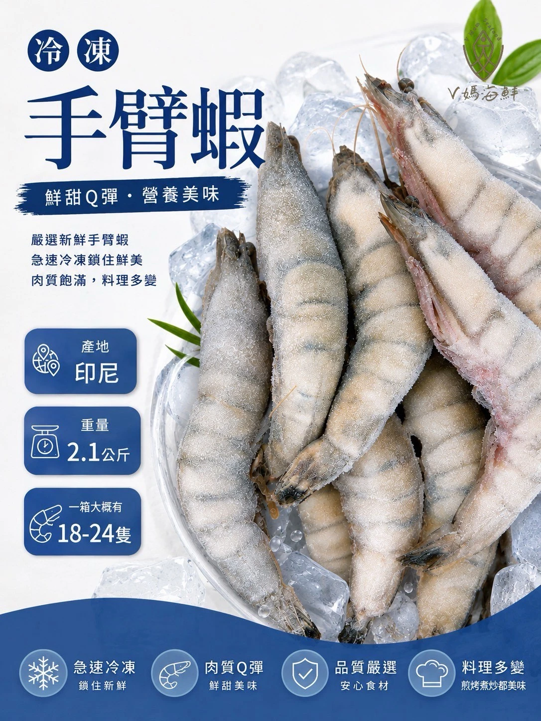 手臂蝦