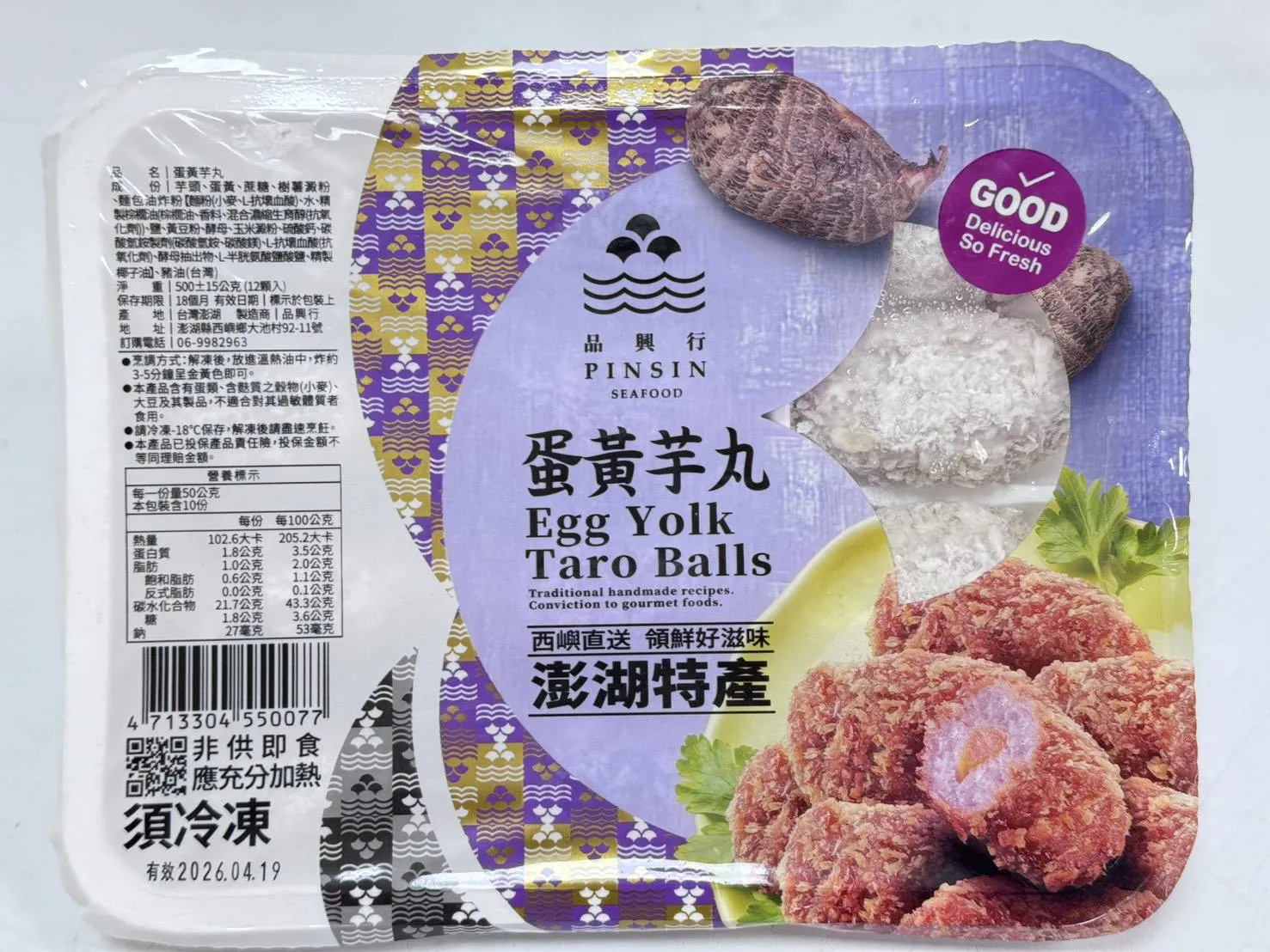 澎湖品興行_起司芋頭丸