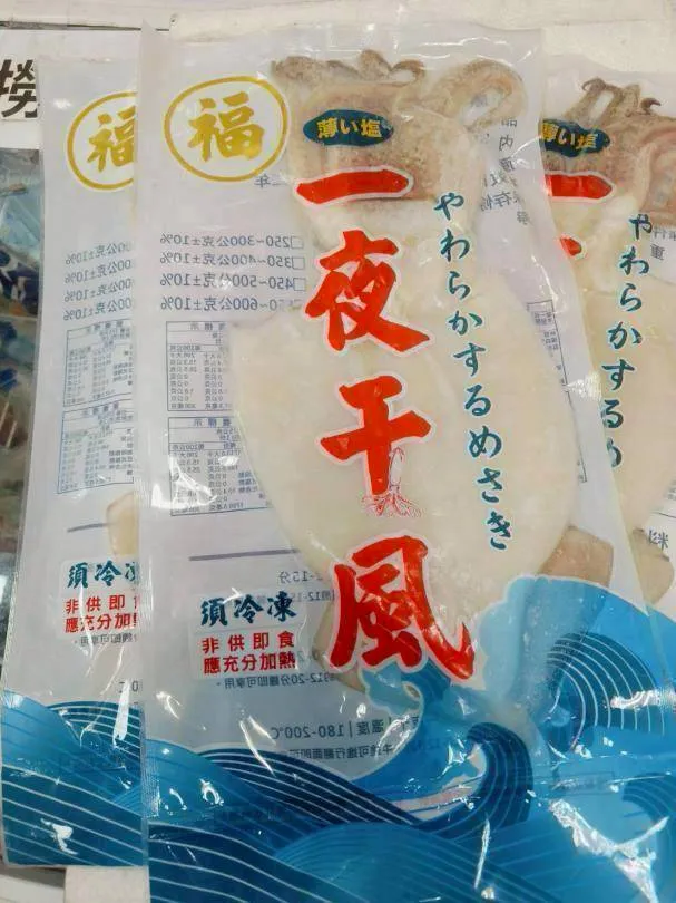 巨無霸魷魚一夜干