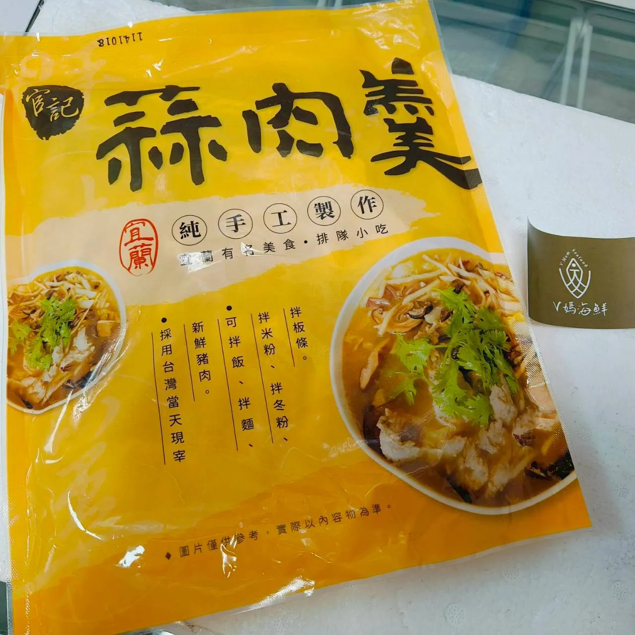 宜蘭官記蒜味肉羹