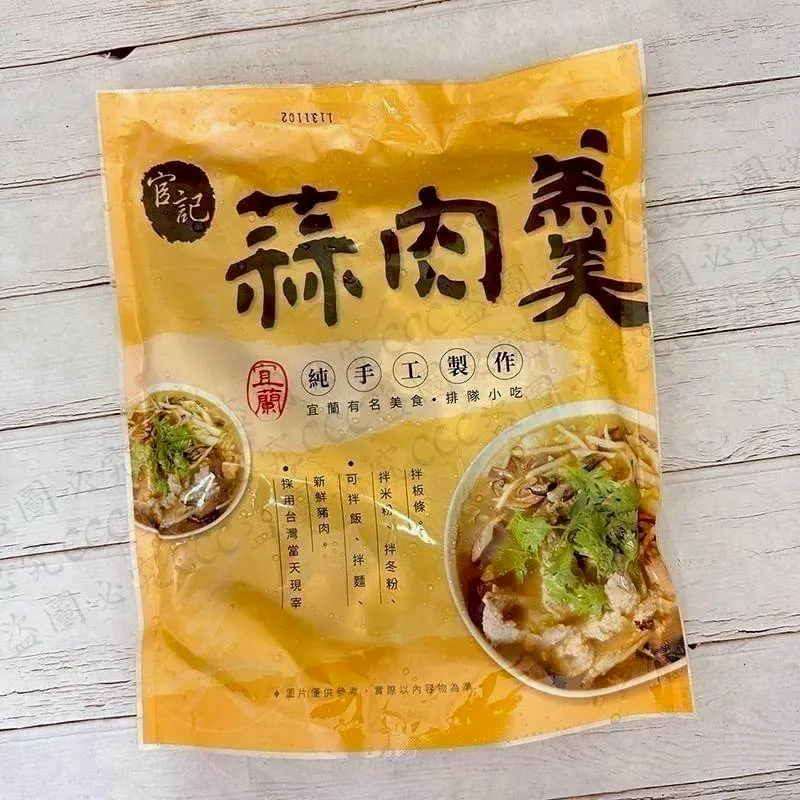 宜蘭官記蒜味肉羹