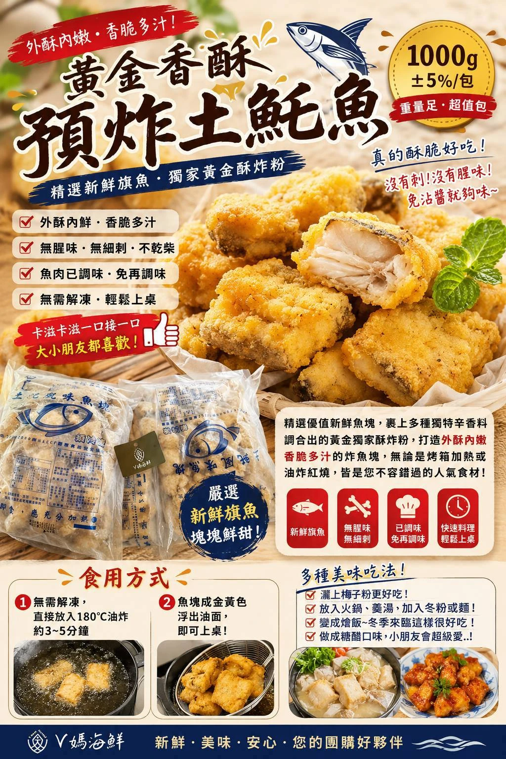 黃金香酥預炸土魠魚