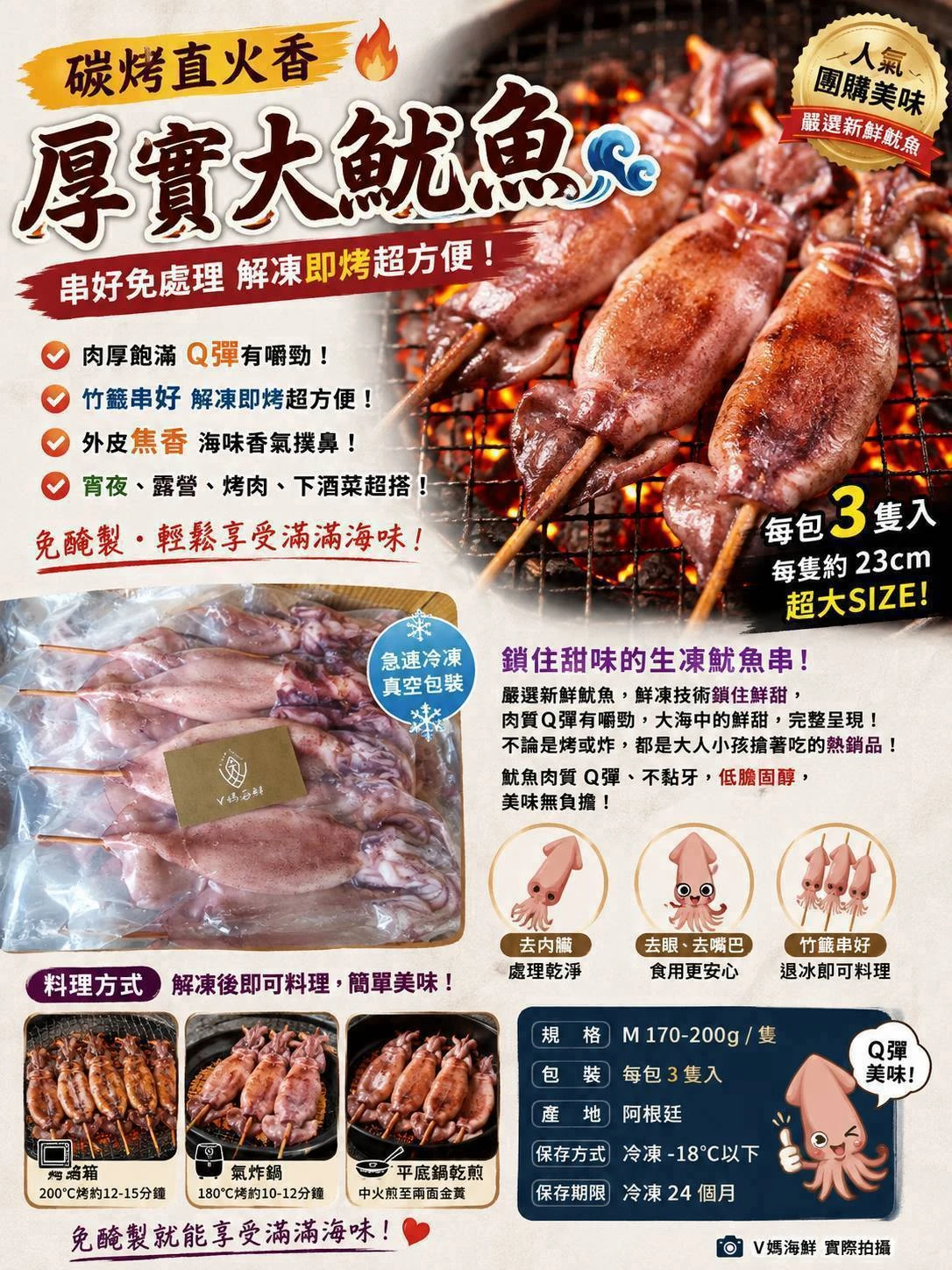 厚實大魷魚 ‧ 碳烤直火香 急速冷凍真空包裝